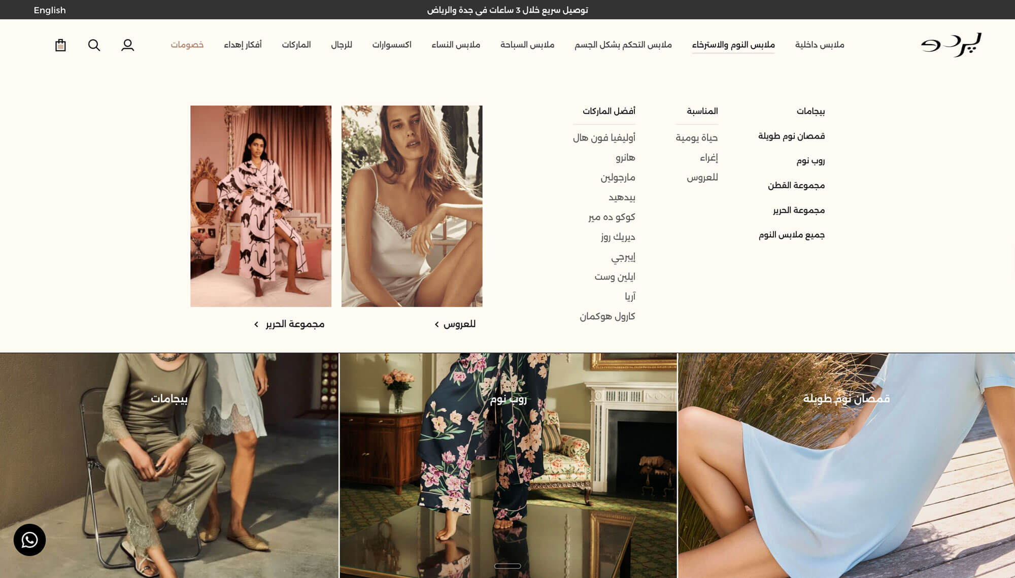 Lingerie Perdu Shopify store — Arabic mega menu