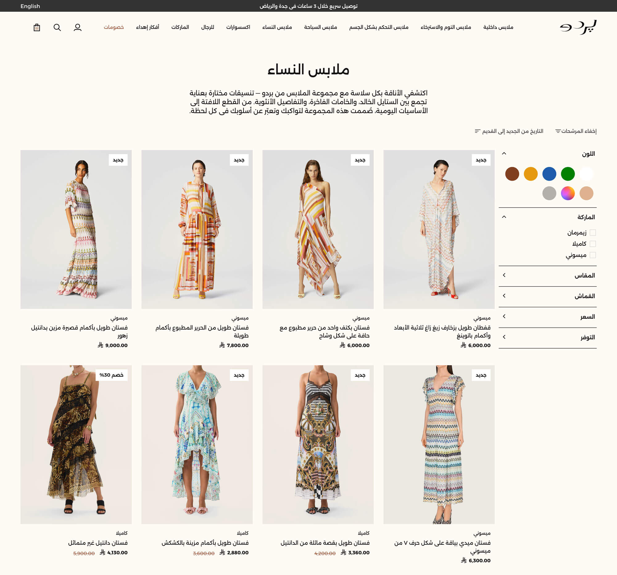 Lingerie Perdu Shopify store — women's clothing collection page and filters in Arabic